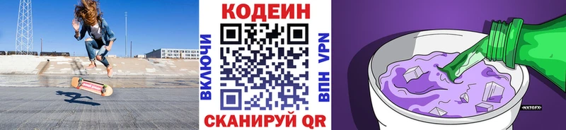 Кодеиновый сироп Lean Purple Drank Спасск-Дальний